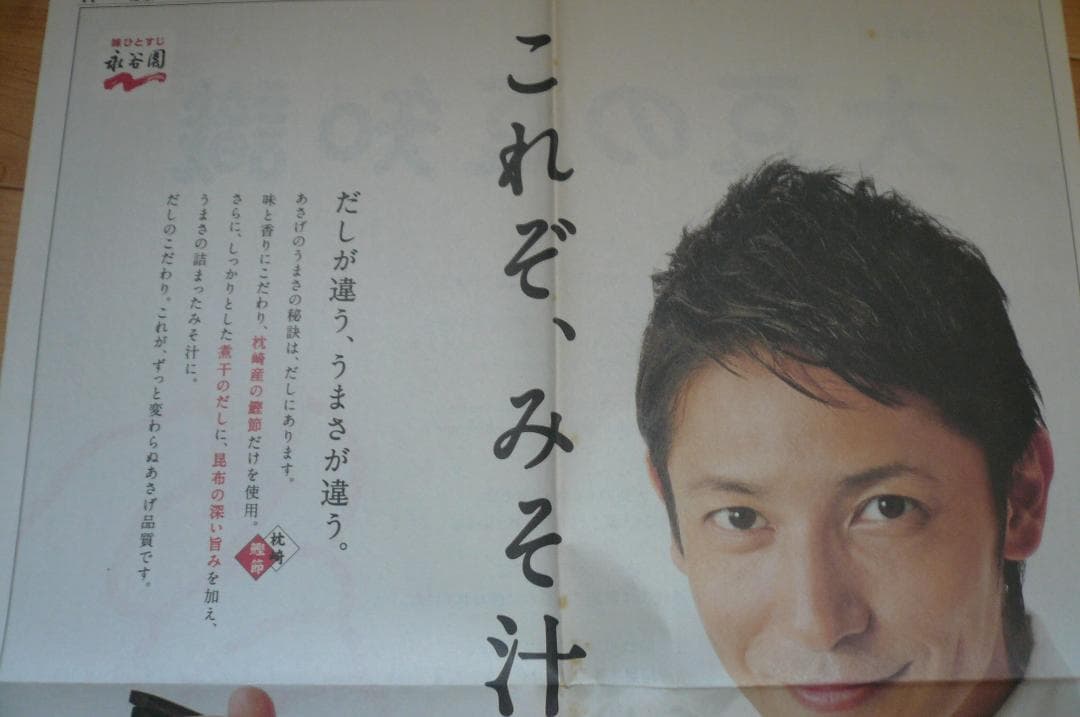 ２０１２年他！貴重！２点！玉木宏 永谷園 新聞広告 新聞紙半面 切り抜き