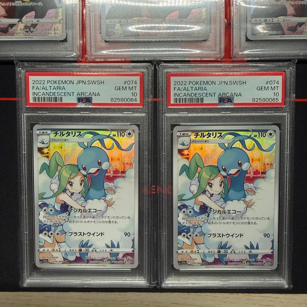 テールナー×3 チルタリス×2 CHR S11a PSA10 5連番