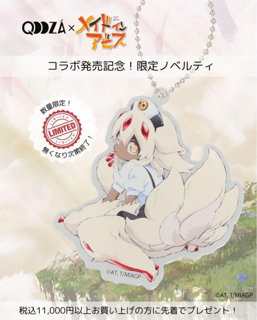 メイドインアビス　QOOZA ファプタ　アクリルキーホルダー