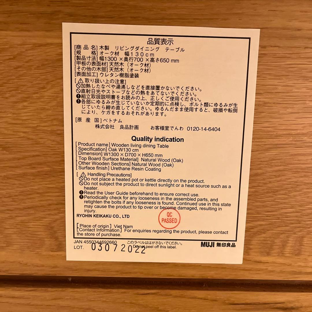 無印良品 木製リビンダイニングテーブル 幅130×奥行70×高さ65cmオーク材