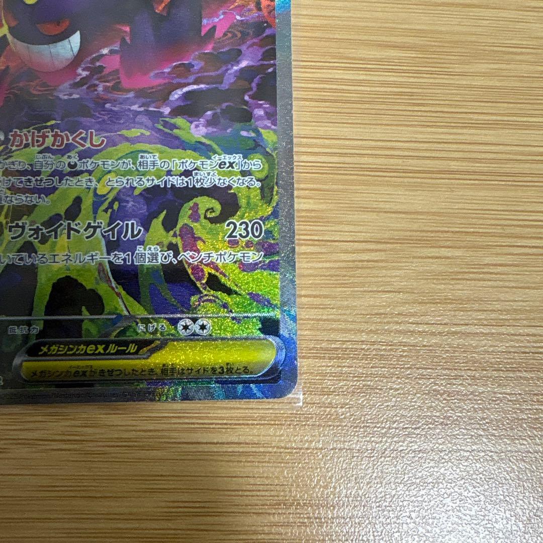 ポケモンカード メガゲンガーex SAR MEGAドリームex ハイクラスパック