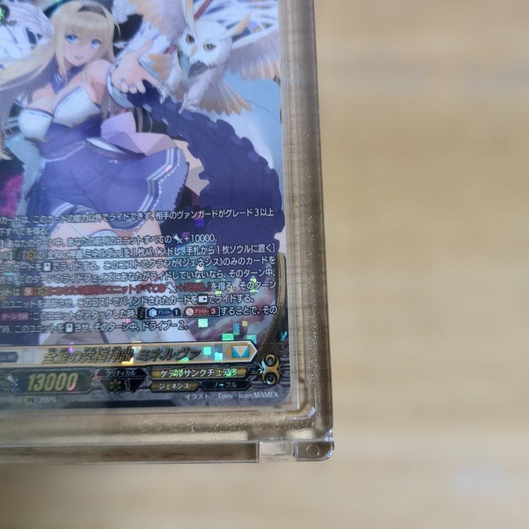 ヴァンガード　全能の究極神器ミネルヴァ　FFR