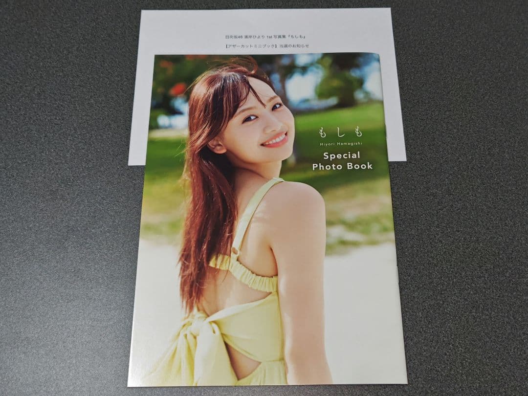 濱岸ひより アザーカットミニブック 濱岸ひより 1st写真集『もしも