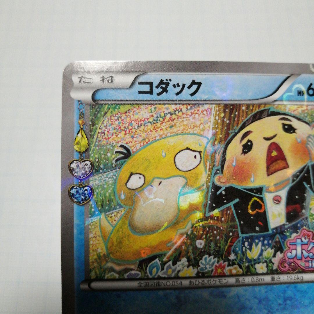 XY-P コダック ポケキュンコレクション キャンペーン 増田順