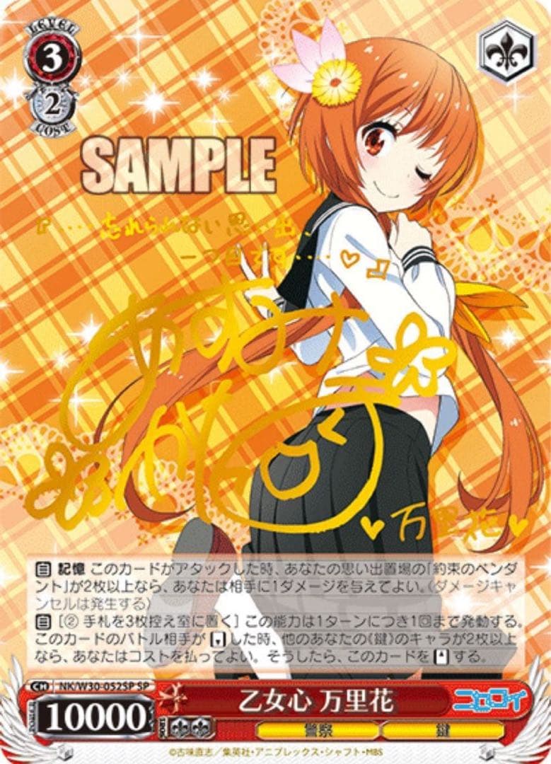 ヴァイスシュヴァルツ】乙女心 万里花 sp ニセコイ サイン - メルカリ