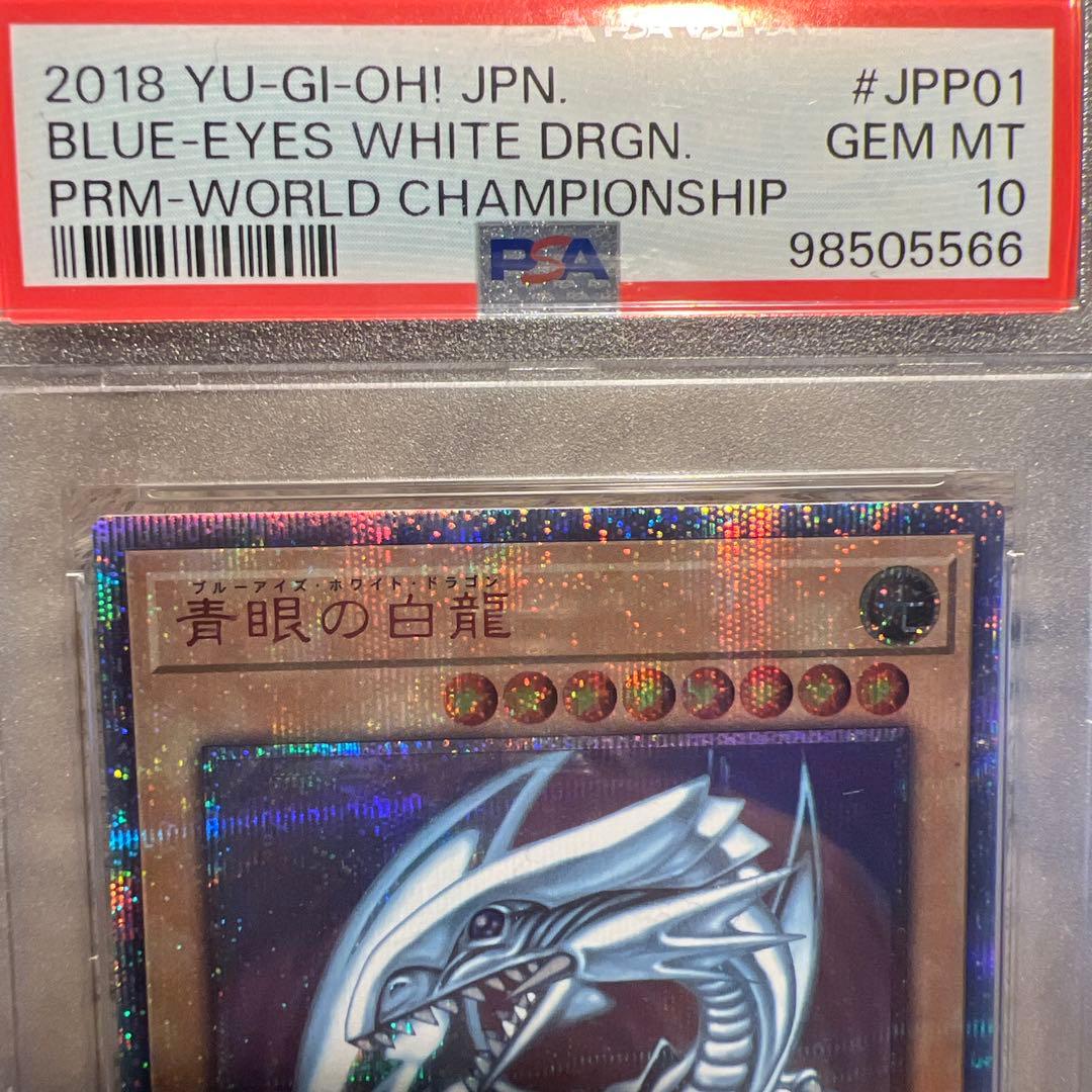 PSA10 青眼の白龍 ブラックマジシャン 真紅眼の黒竜 御三家 20th