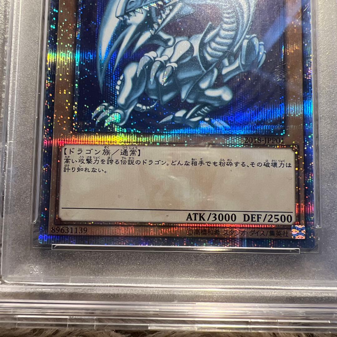 PSA10 青眼の白龍 ブラックマジシャン 真紅眼の黒竜 御三家 20th