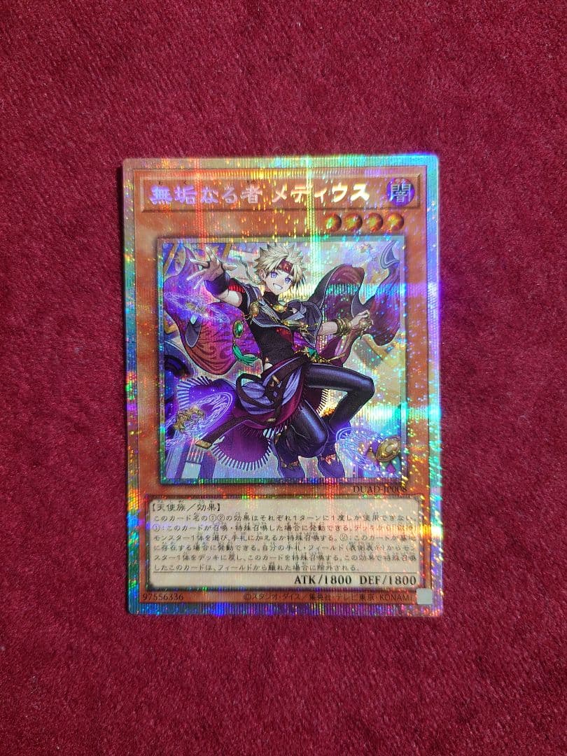 無垢なる者 メディウス プリズマ - メルカリ