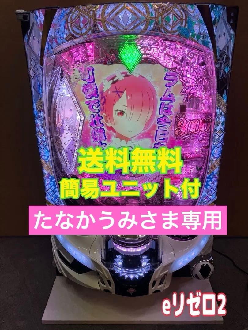 スマパチ実機 Re:ゼロから始める異世界生活season2 リゼロ2⭕️送料