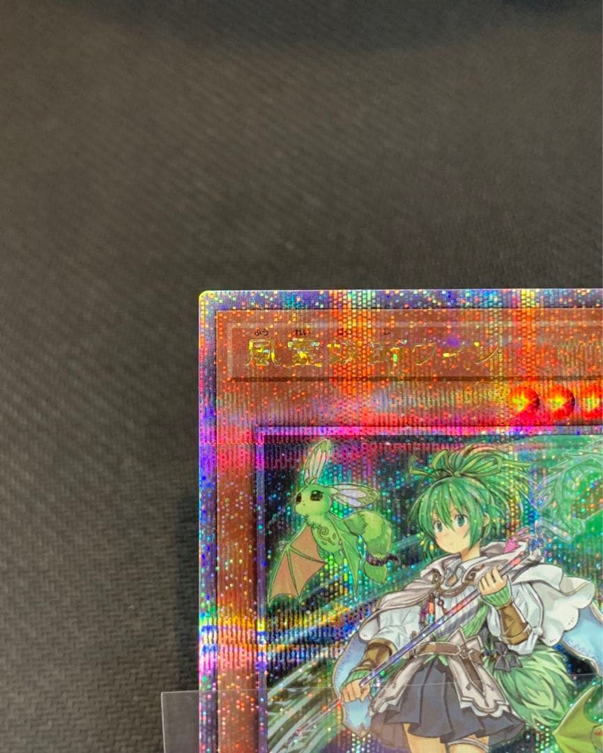 【遊戯王】風霊媒師ウィン 25th シークレット 4つ目