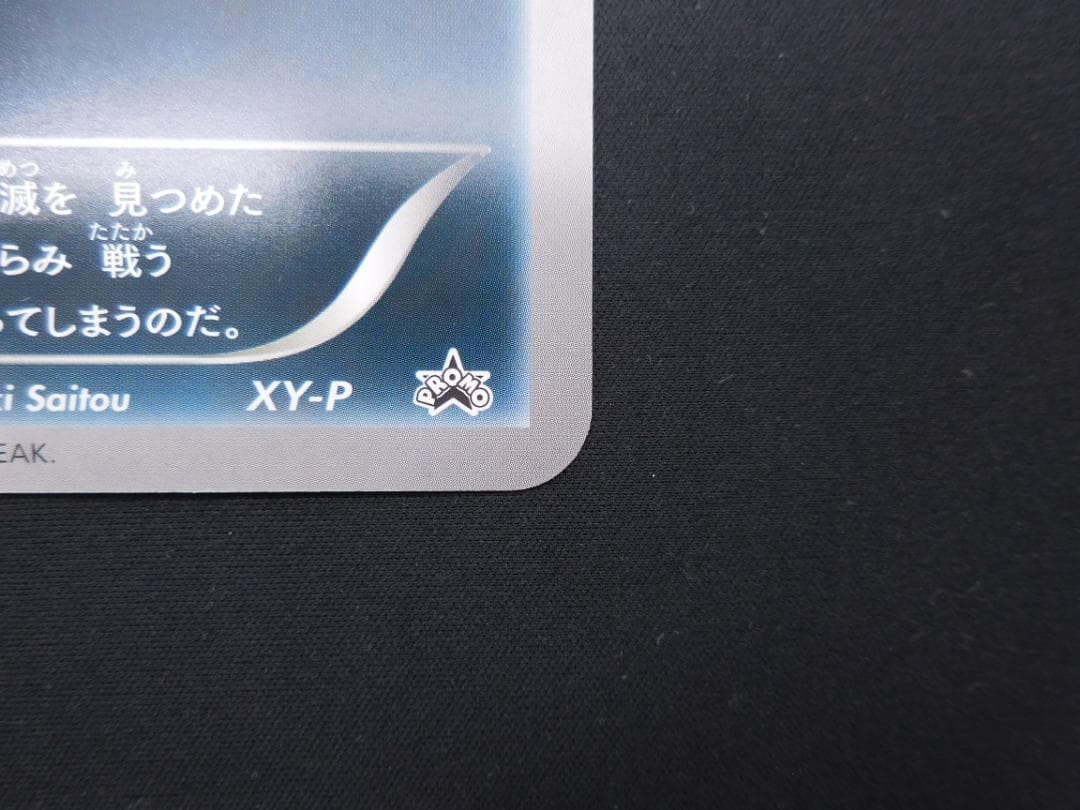 マーイーカ ジャンボカード プロモ XY-P ポケセン配布