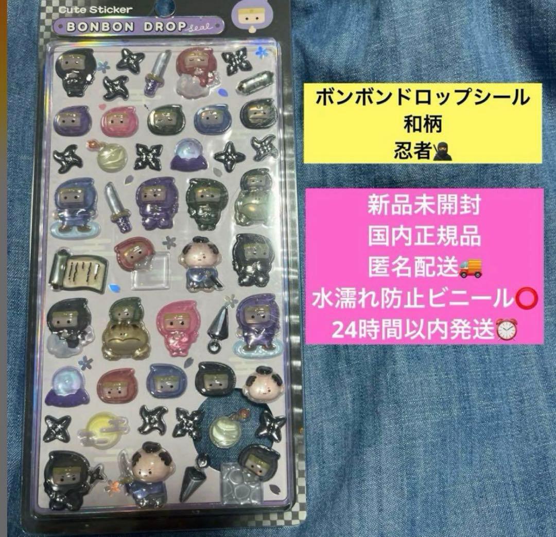 ボンボンドロップシール 和柄 忍者 NINJA 日本 和風 - メルカリ