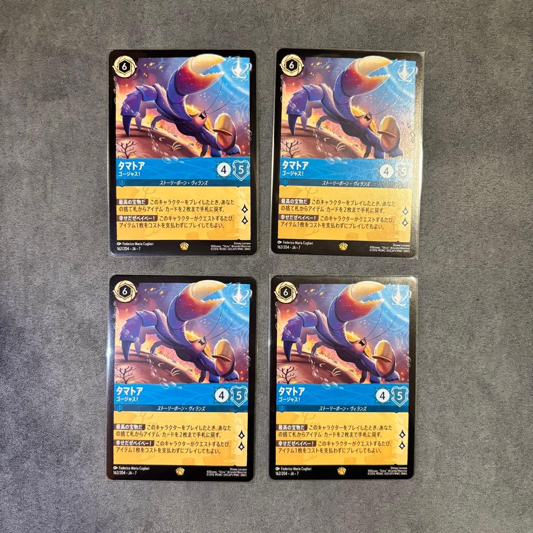 ロルカナ タマトア ゴージャス！ 4枚セット - メルカリ