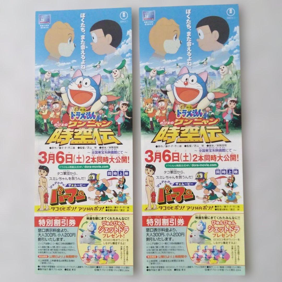 映画ドラえもん 特別割引券5枚セット販売 - メルカリ