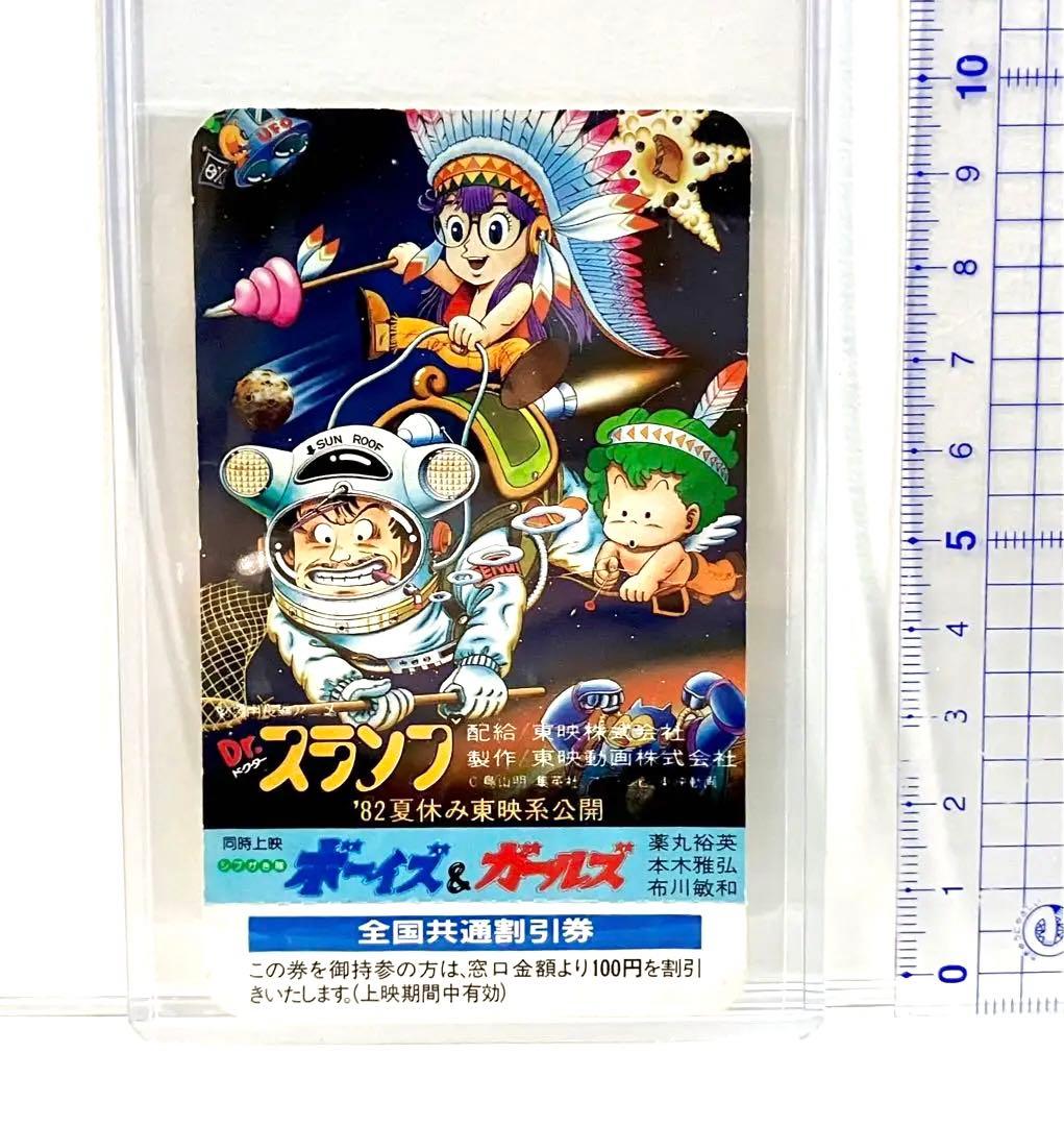 【当時モノ】Dr.スランプ　アラレちゃん　カード　映画