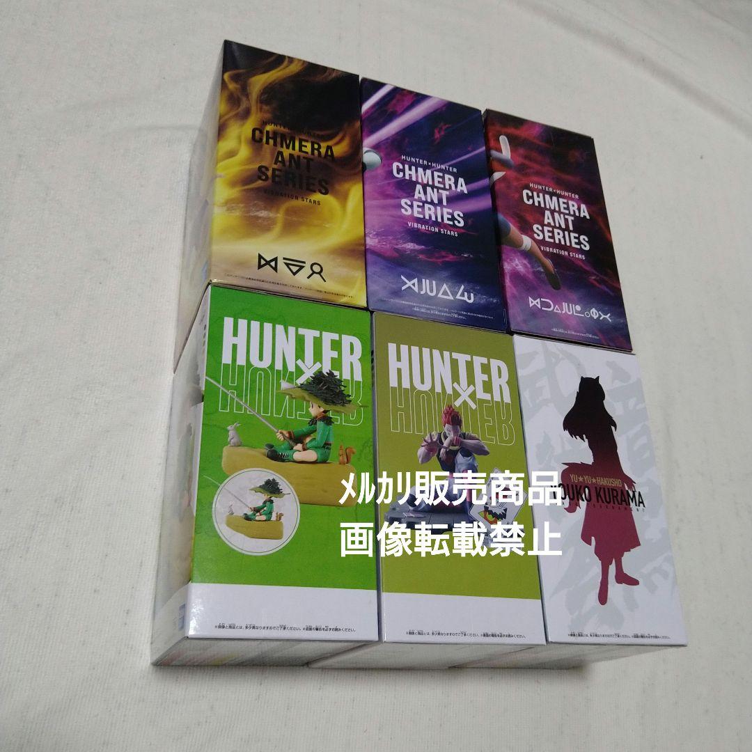 ゴン ヒソカ ネテロ メルエム ネフェルピトー 妖狐蔵馬 フィギュア