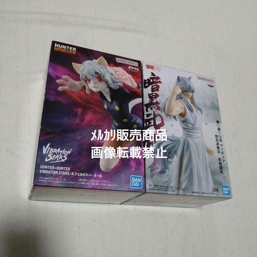 ゴン ヒソカ ネテロ メルエム ネフェルピトー 妖狐蔵馬 フィギュア