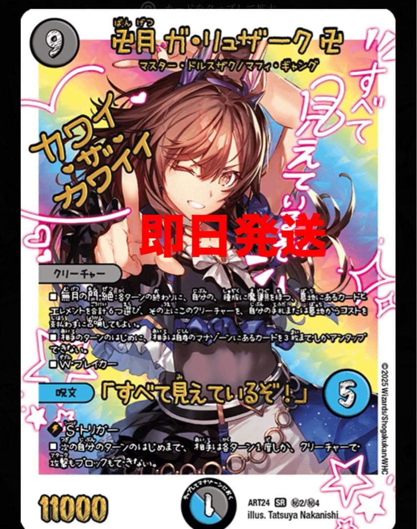 デュエルマスターズ 神アート 卍月 ガ・リュザーク 卍 ガリュザーク