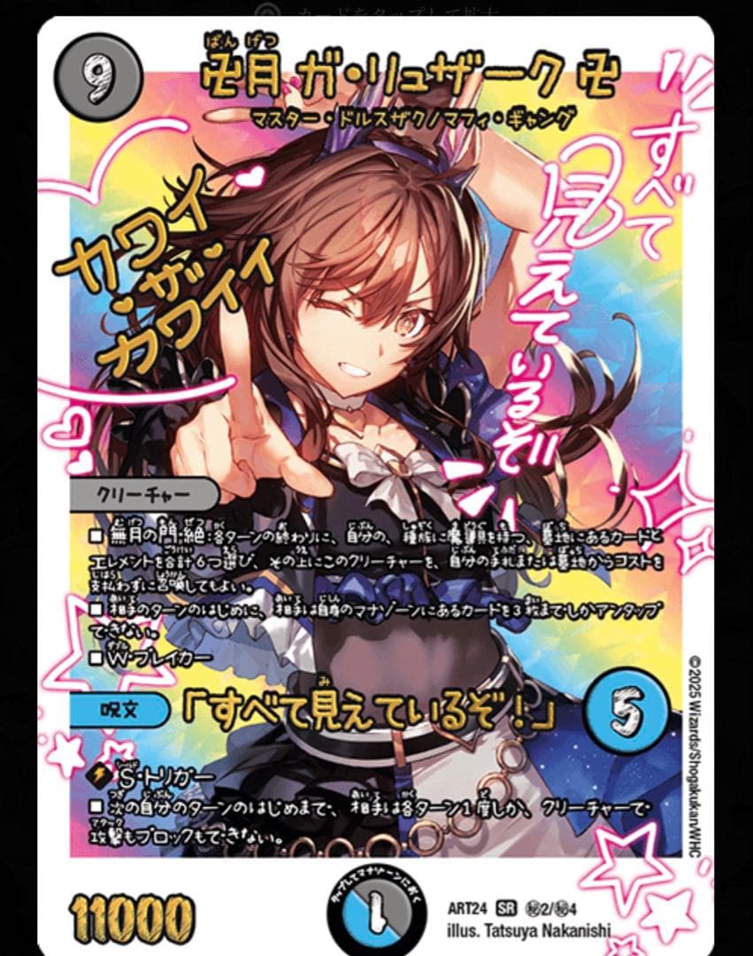 デュエルマスターズ 神アート 卍月 ガ・リュザーク 卍 ガリュザーク