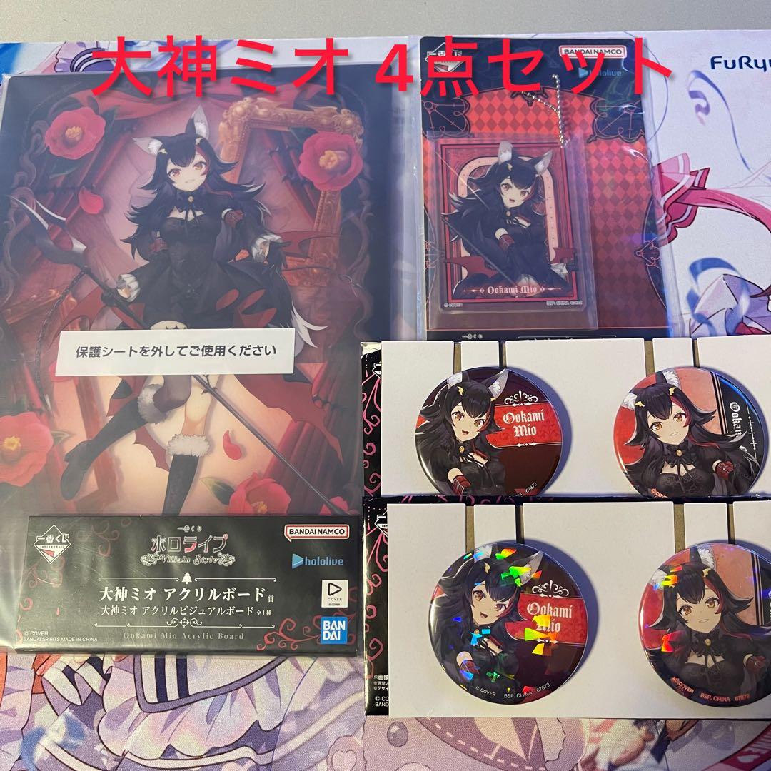 大神ミオ4種セット】一番くじ ホロライブ Villain Style - メルカリ