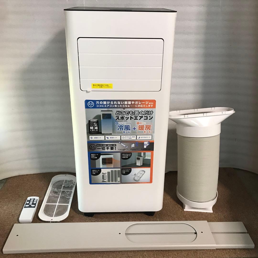 スポットエアコン 冷風・暖房機能付き　SC-DQ2546