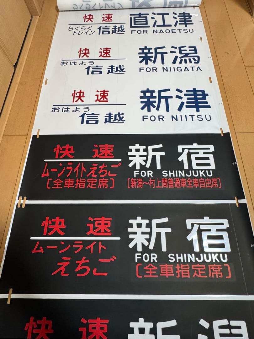 485系新潟車側面方向幕(ムーンライトえちご入り)