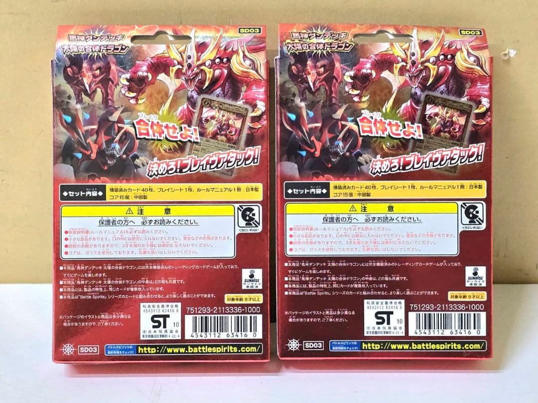 759 未開封 バトルスピリッツ 馬神ダンデッキ 太陽の合体ドラゴン 2
