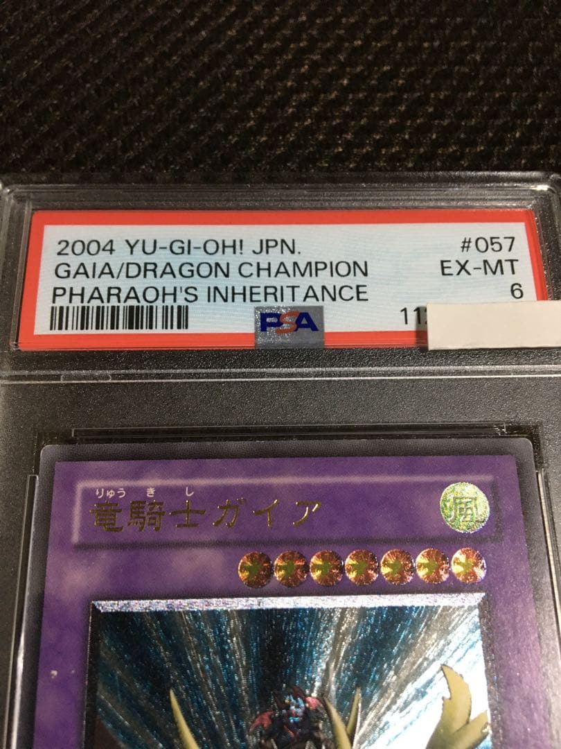takeyan 遊戯王 PSA6 竜騎士ガイア アルティメット（レリーフ）