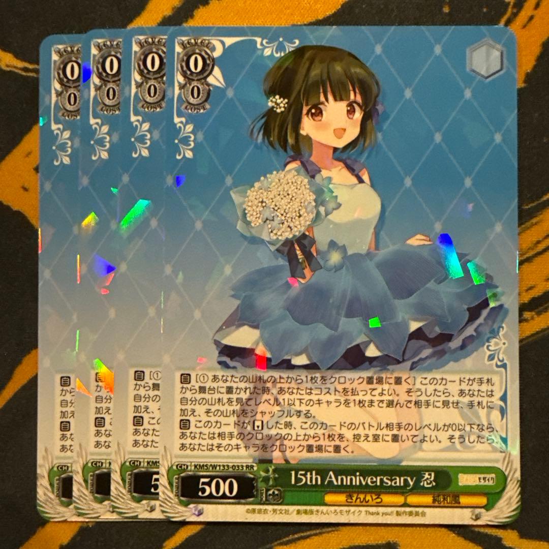 きんいろモザイク 15th Anniversary 忍 RR 4枚セット きんいろモザイク