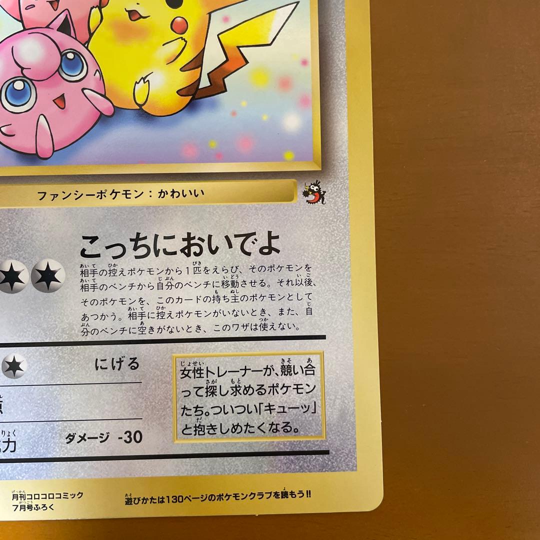 ポケモン　ジャンボカード　セット　旧裏　コロコロ
