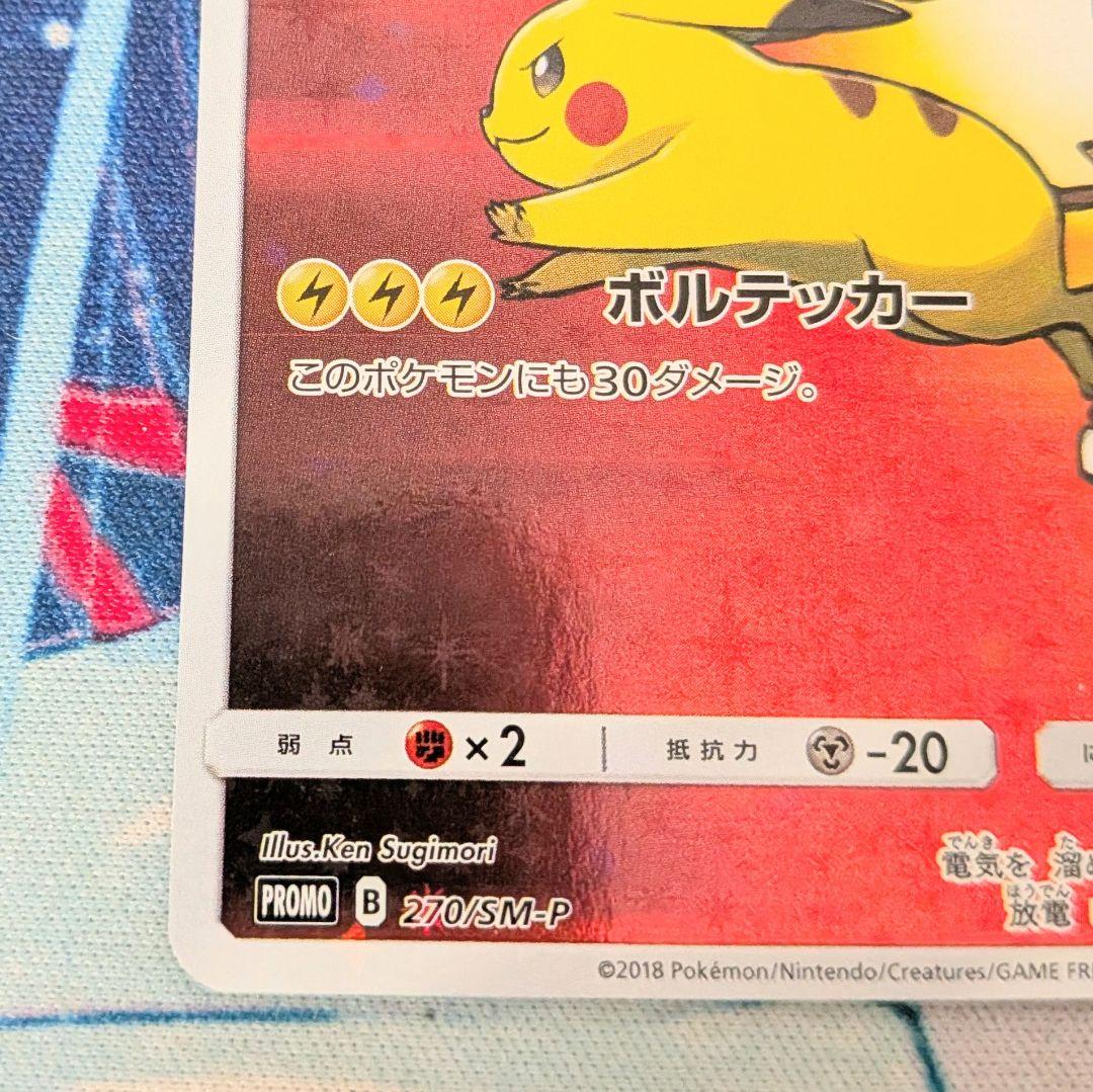 【値下げしました】ポケモンカード レッドのピカチュウ プロモ 270/SM-P