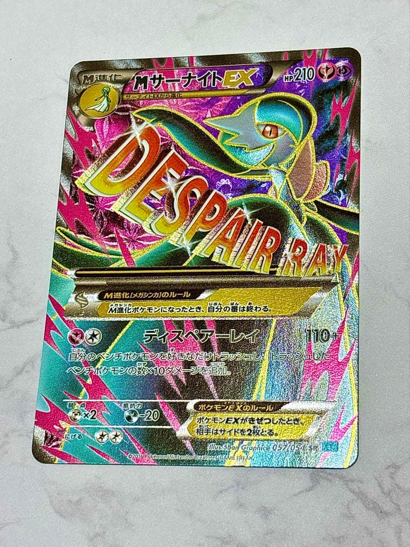 MサーナイトEX SR XY11 冷酷の反逆者 057/054