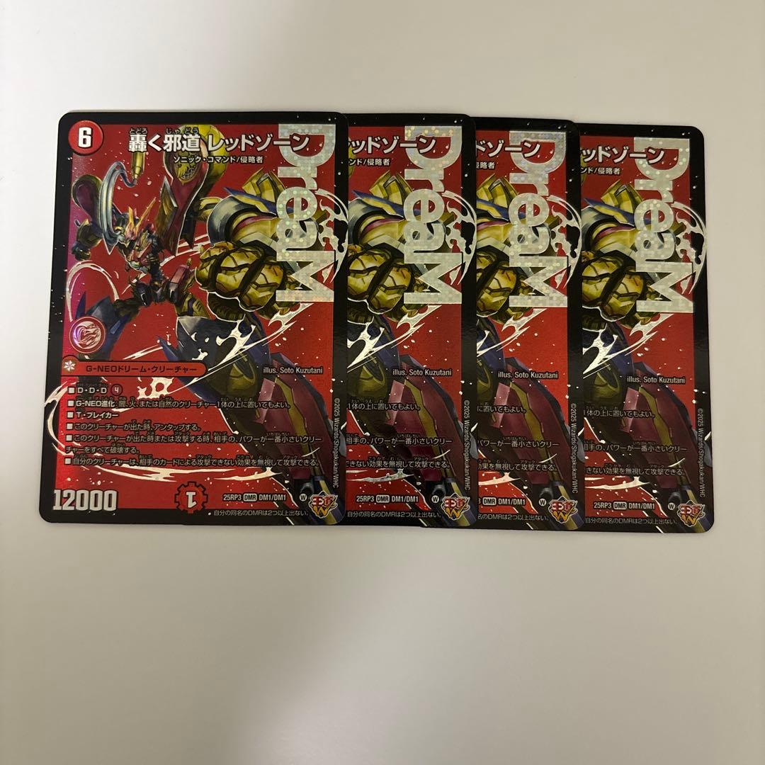 0127 轟く邪道レッドゾーン 4枚 - メルカリ