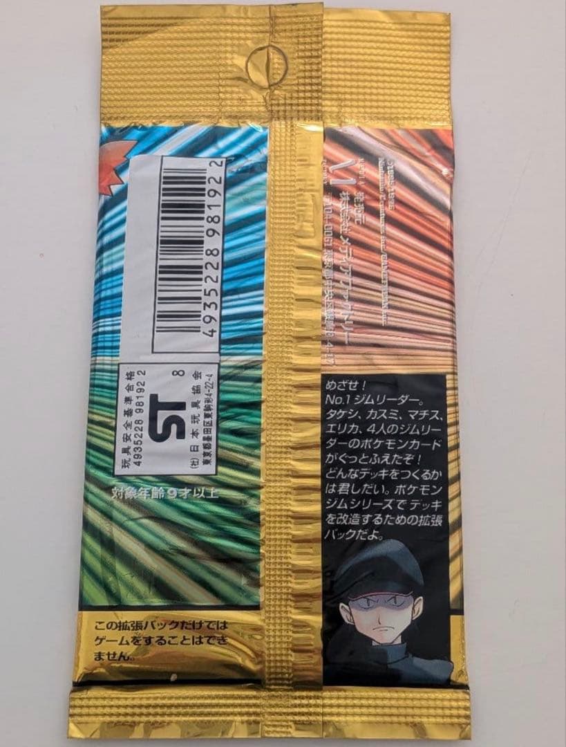 最安★ポケモンカード ジム拡張 第1弾 リーダーズスタジアム 絶版 未開封パック