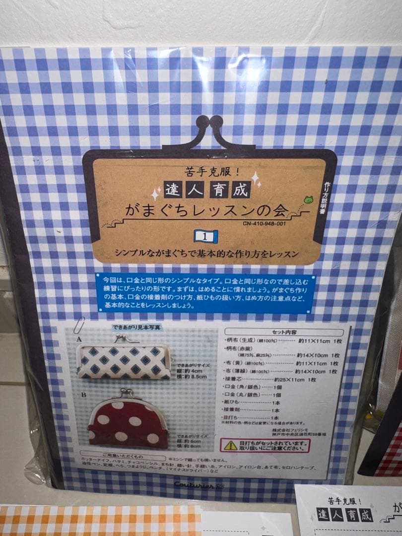 L*i様 値下げ！新品フェリシモ　がま口手芸レッスンキット7点セット　工具セット