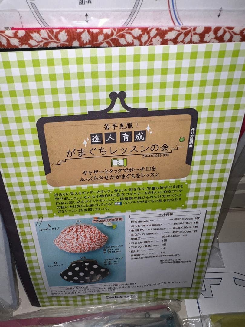 L*i様 値下げ！新品フェリシモ　がま口手芸レッスンキット7点セット　工具セット