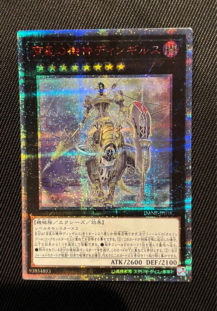 遊戯王　宵星の機神　ディンギルス　20thシークレットレア