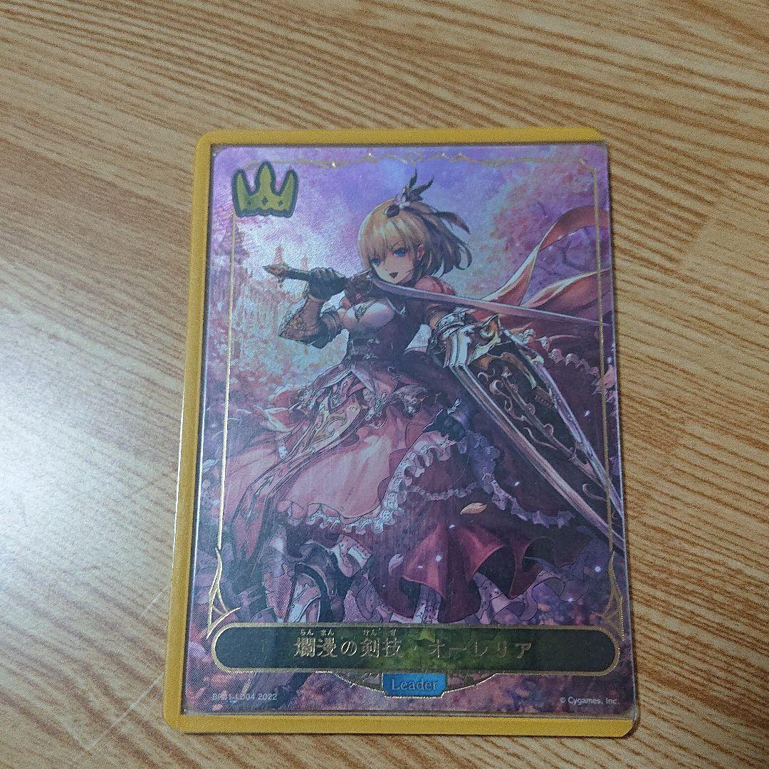 爛漫の剣技オーレリア リーダーカード シャドバエボルヴ シャドバ