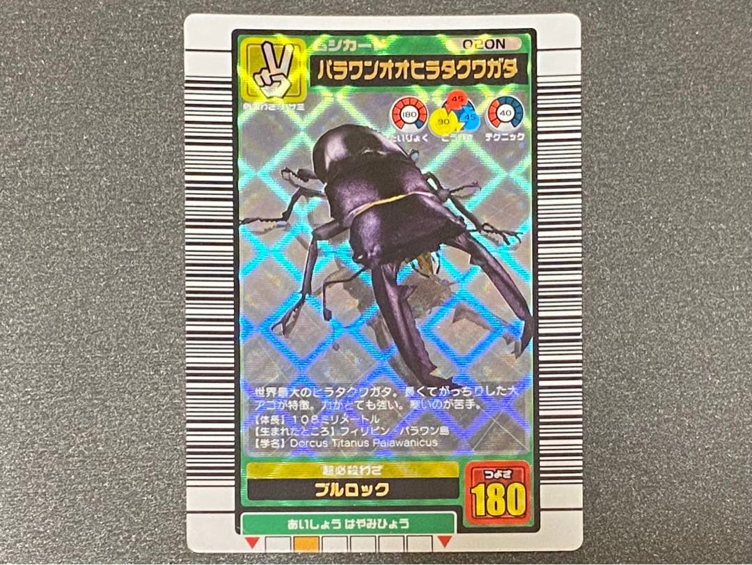☆ムシキング☆2003夏☆パラワンオオヒラタクワガタ☆未使用品☆
