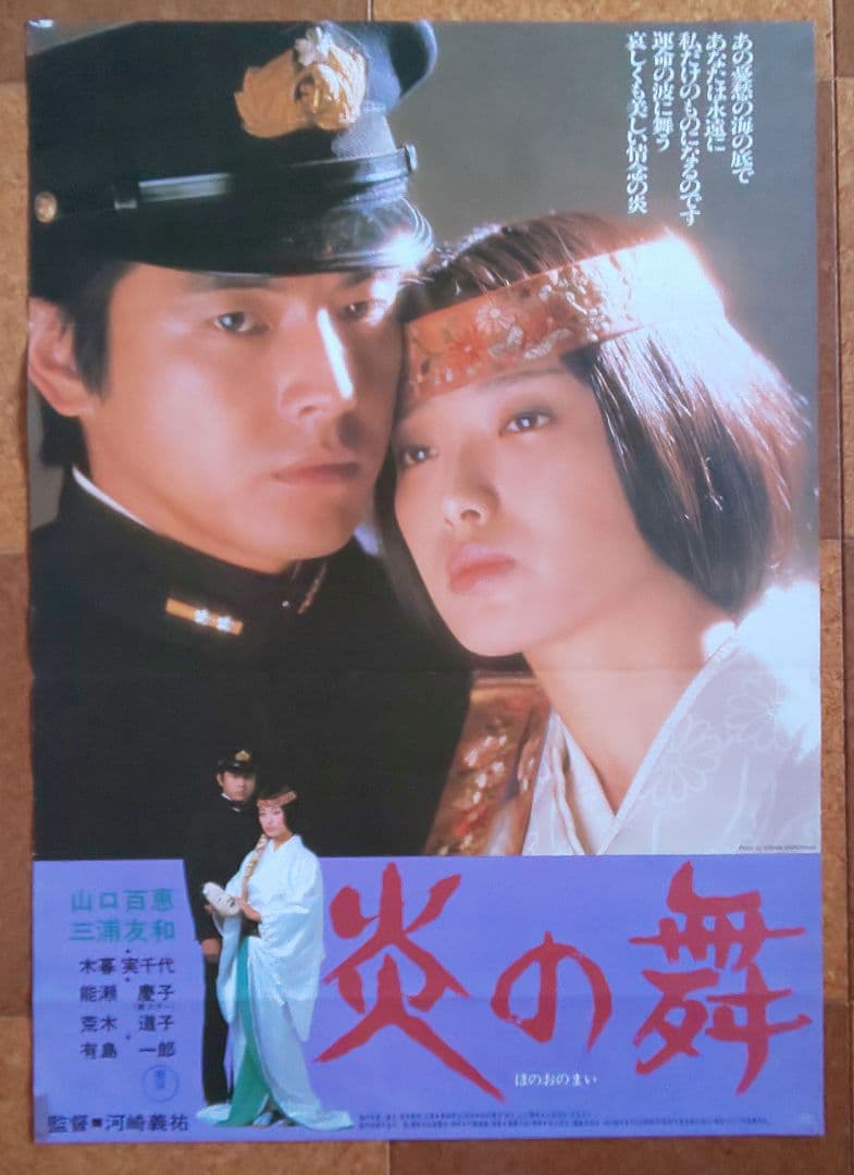 東宝『百恵＆友和 主演 劇場公開版オリジナルポスター 10枚セット（非売品）』