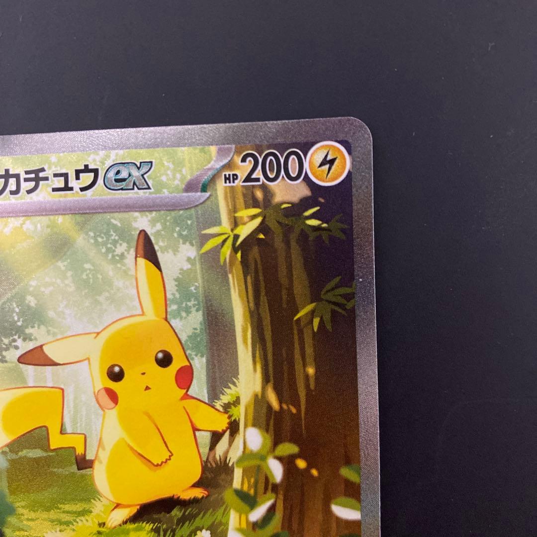 む*ら様 ピカチュウEX 雷タイプ 200HP