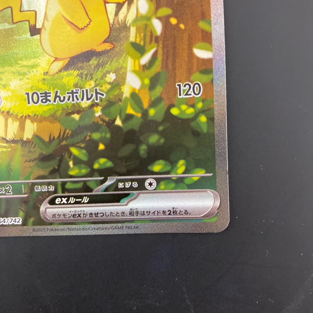 む*ら様 ピカチュウEX 雷タイプ 200HP