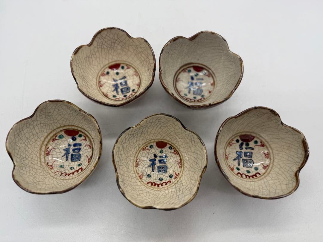 時代　赤絵花口鉢5点　春逸作　送料込み250611