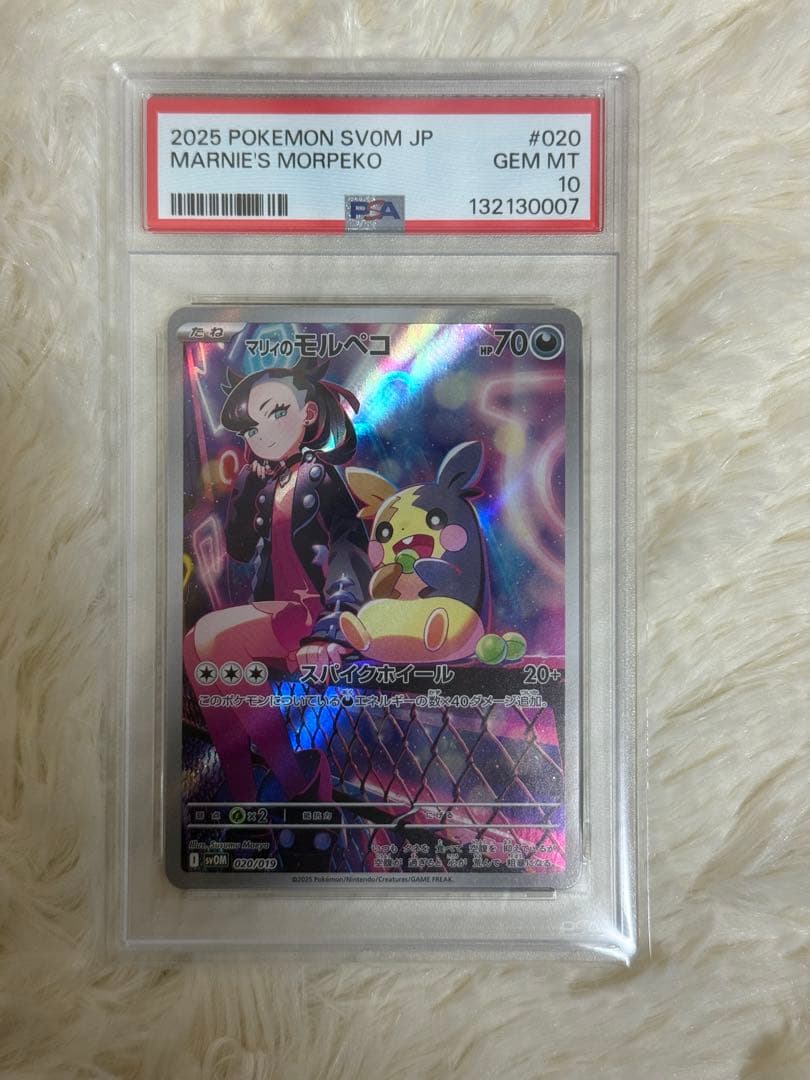 PSA10 マリィのモルペコ AR SV0Mスターターセットex 020/019 PSA10 マリィのモルペコ AR SV0Mスターターセットex 020/019 - メルカリ