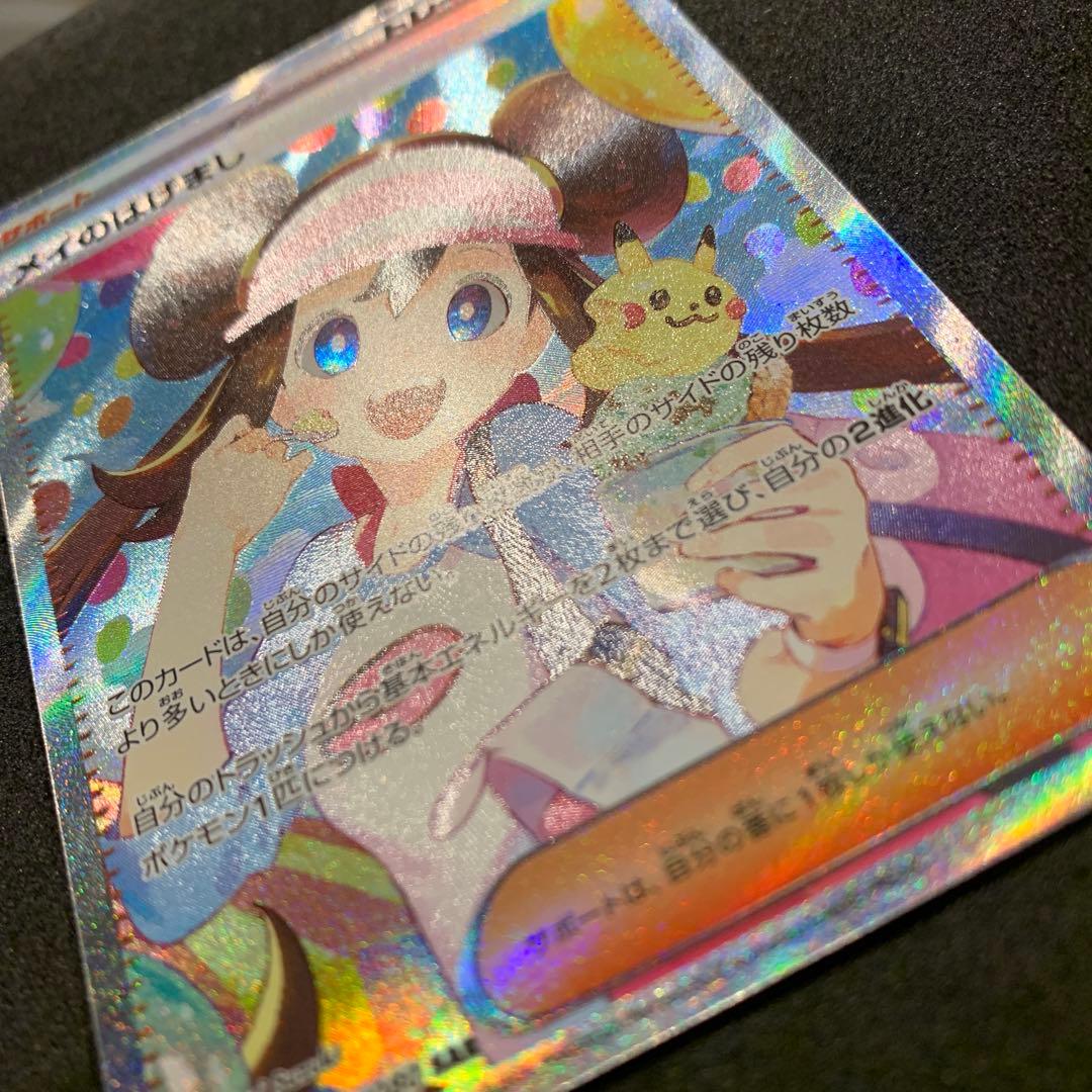 【美品】ポケモンカード　ムニキスゼロ　メイのはげまし SAR