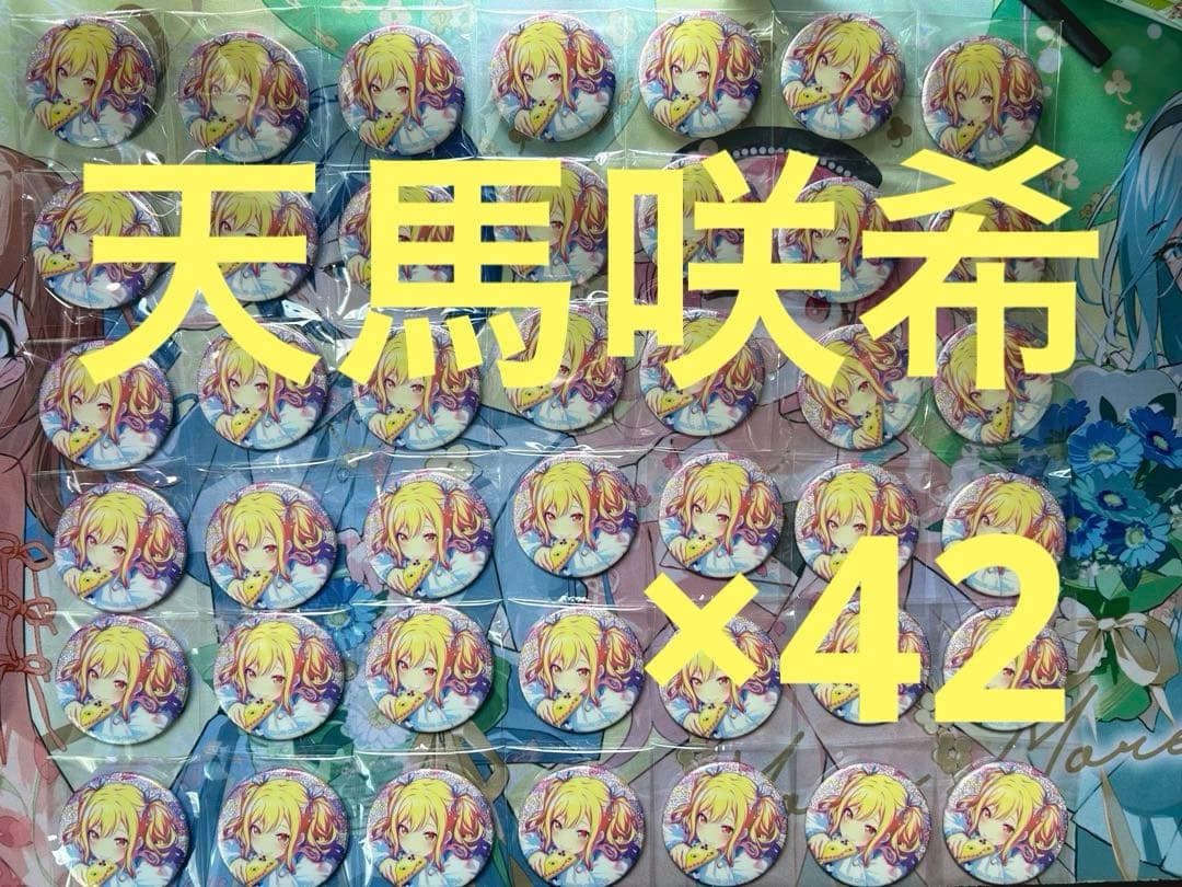 プロセカ グリッター缶バッジ 天馬咲希 42個セット プロセカ グリッター缶バッジ vol.42 b 天馬咲希 グリッター缶バッジ