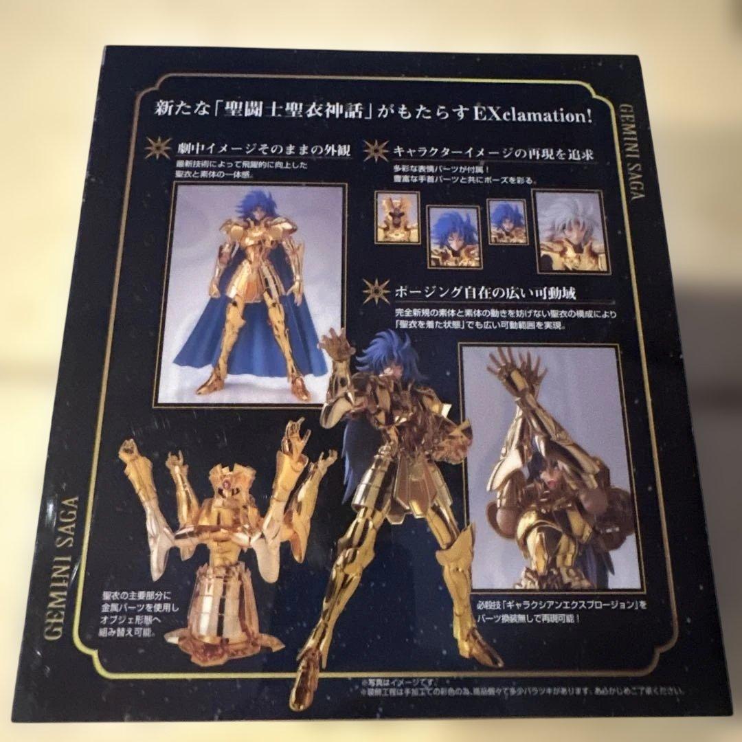 聖闘士聖衣神話EXジェミニサガ 初回版