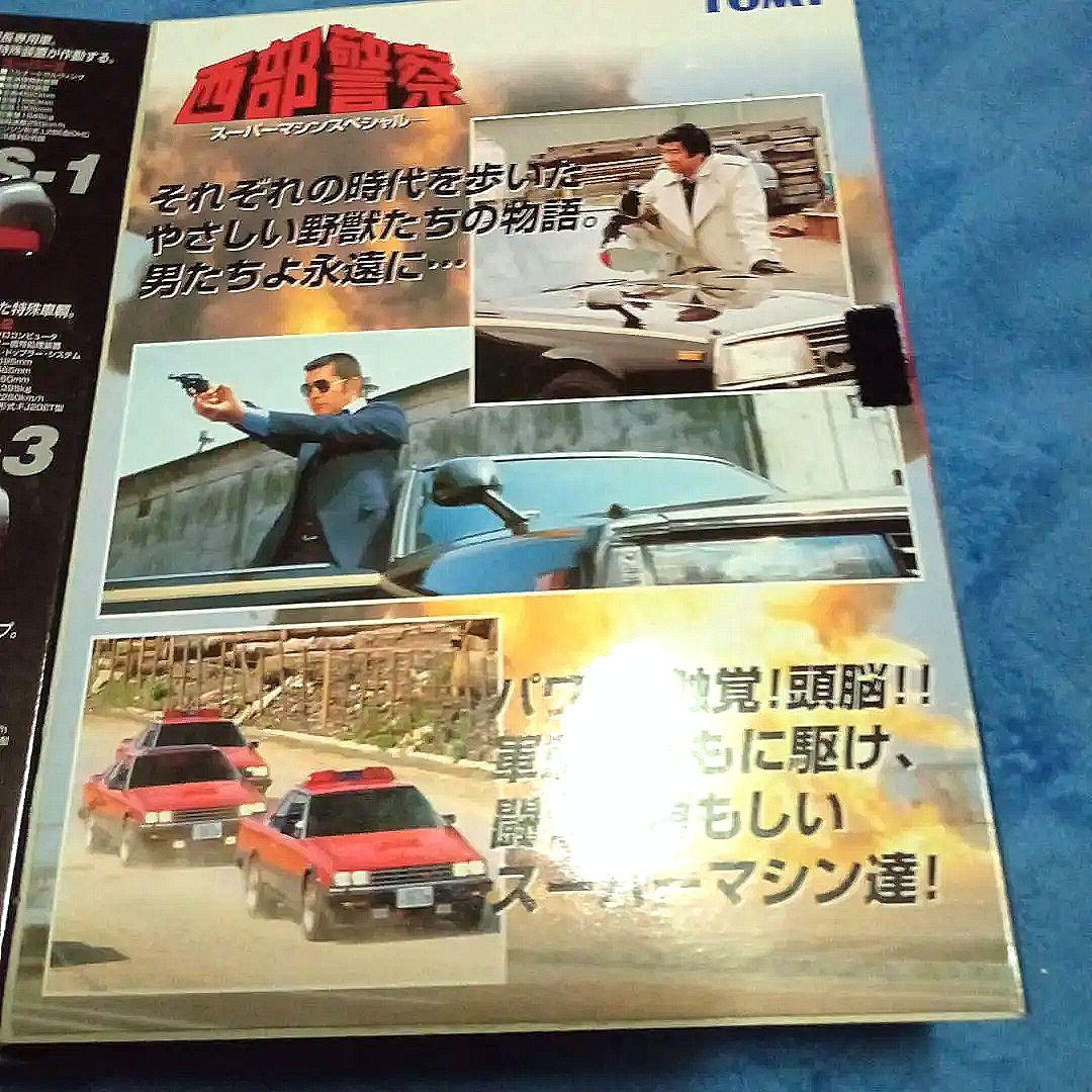未開封美品　西部警察 ミニカーセット 6台 TOMY