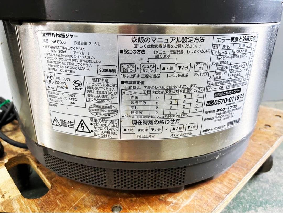 M0120 象印 炊飯ジャー NH-GB36 3.6L 2006年式