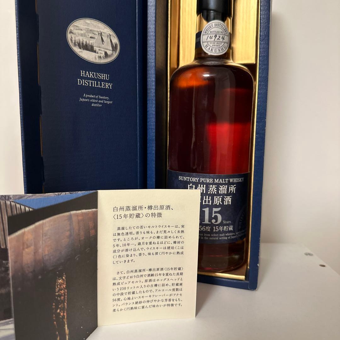 白州蒸溜所 樽出原酒15年貯蔵 サントリー